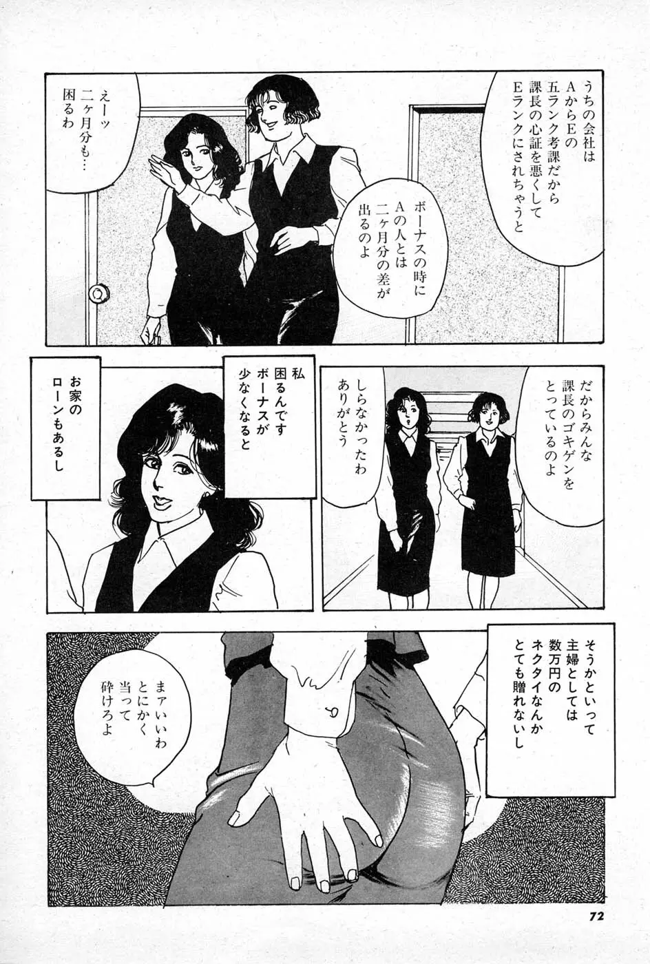 OL 不倫の味 Page.72