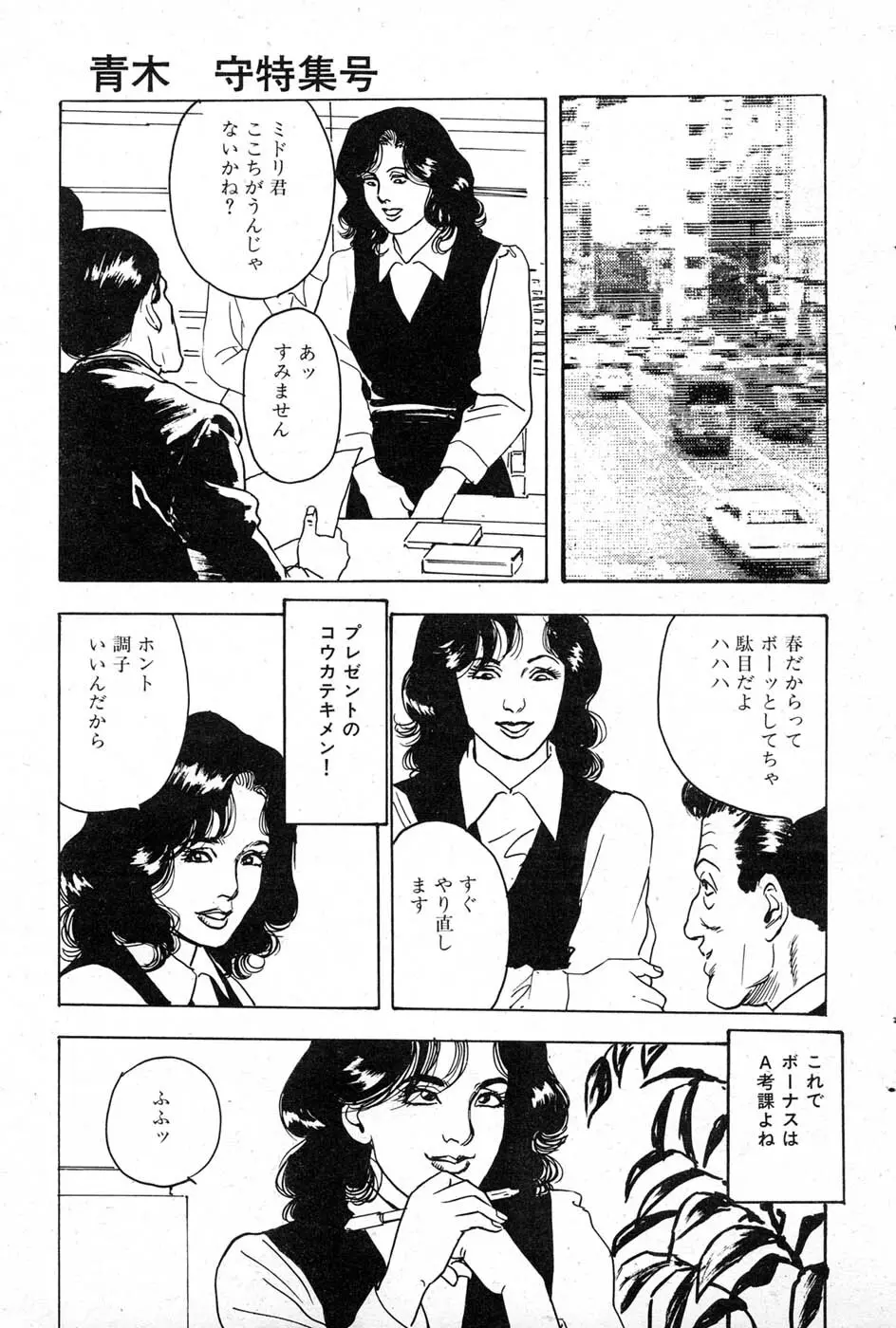 OL 不倫の味 Page.85