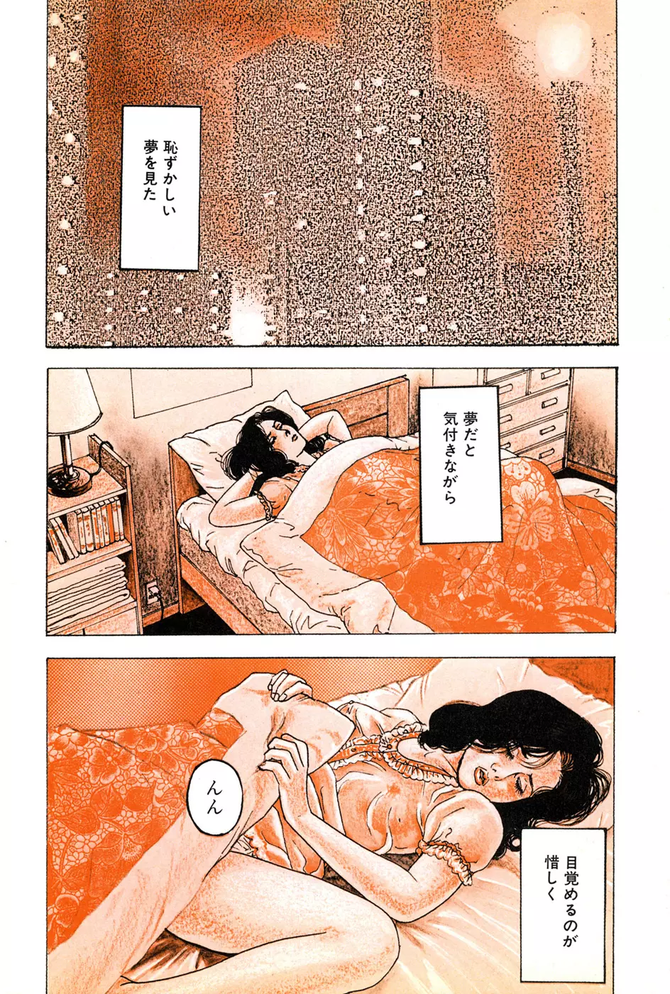 OL 不倫の味 Page.9