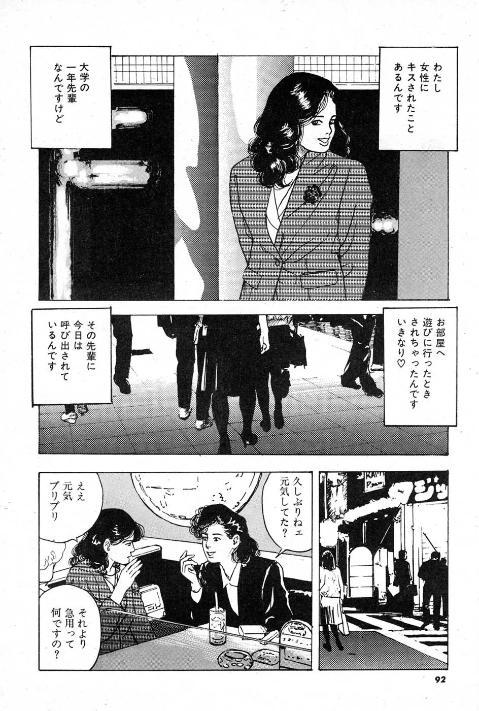 OL 不倫の味 Page.92