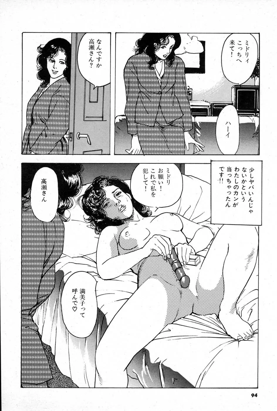 OL 不倫の味 Page.94