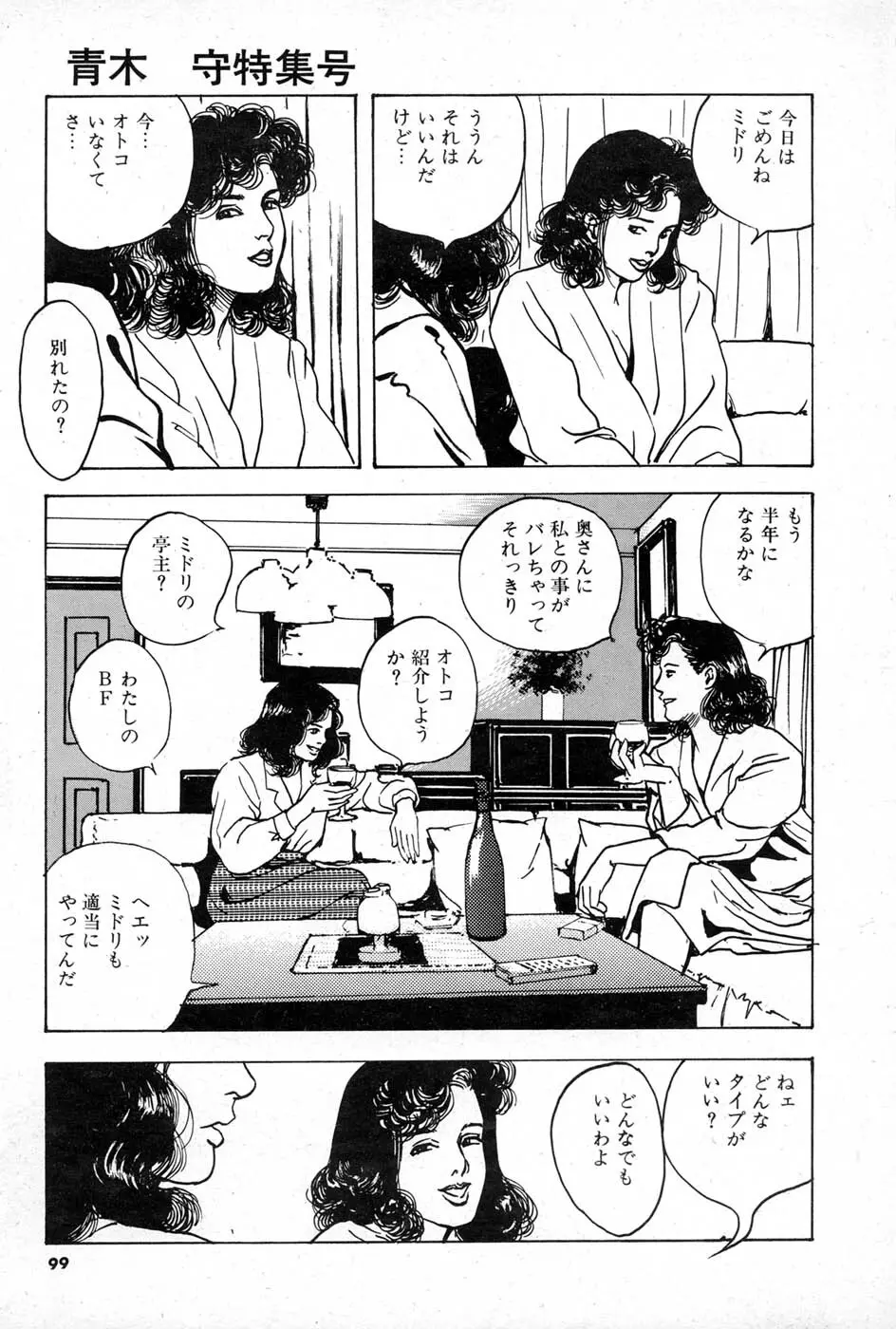 OL 不倫の味 Page.99