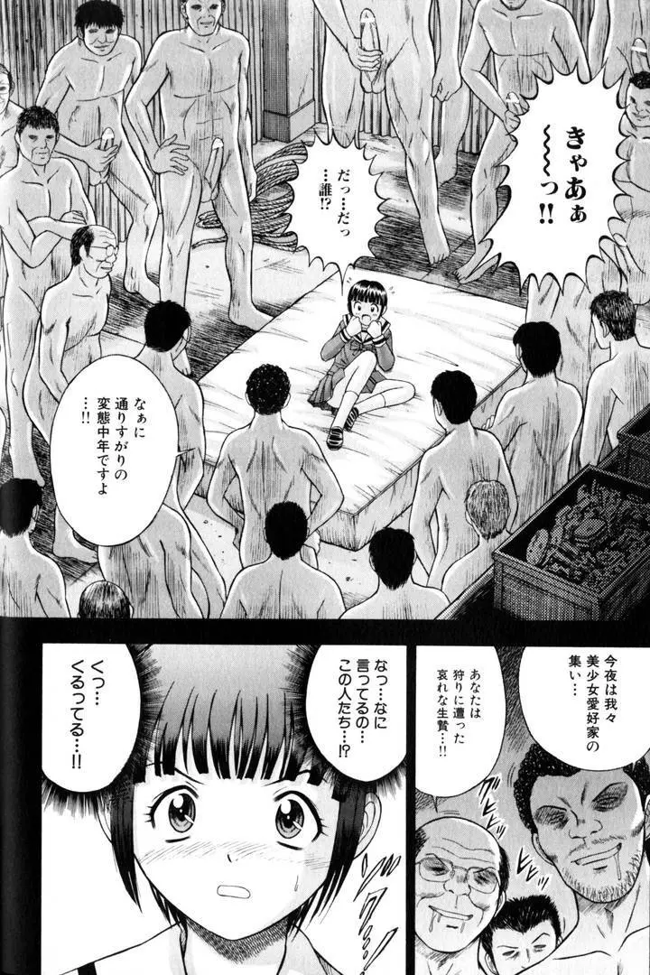 輪姦王 Page.39