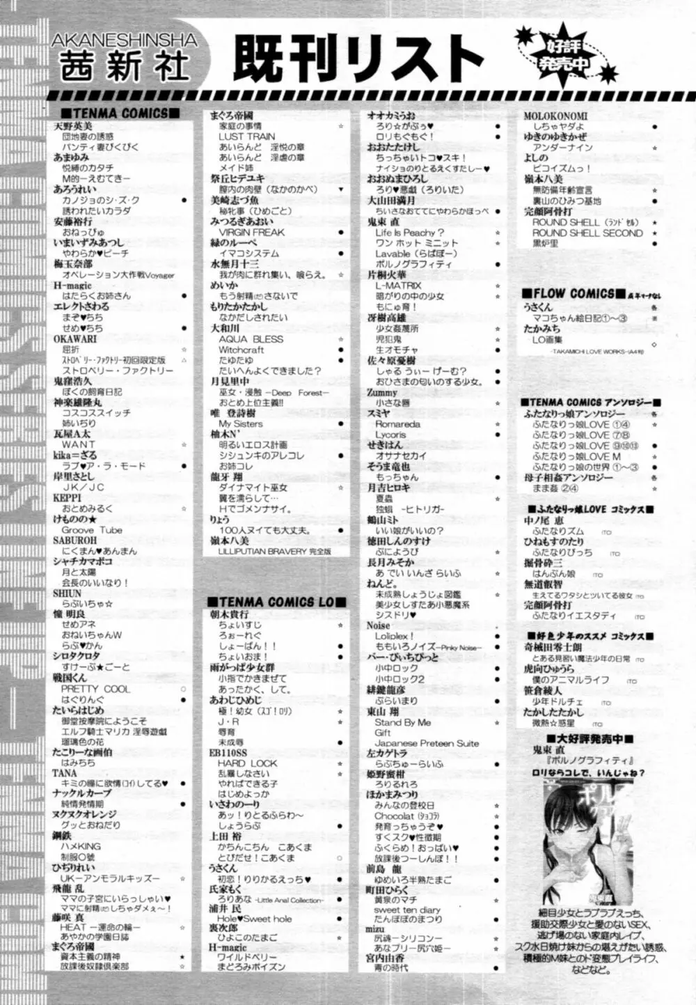 COMIC 天魔 2011年5月号 Page.392