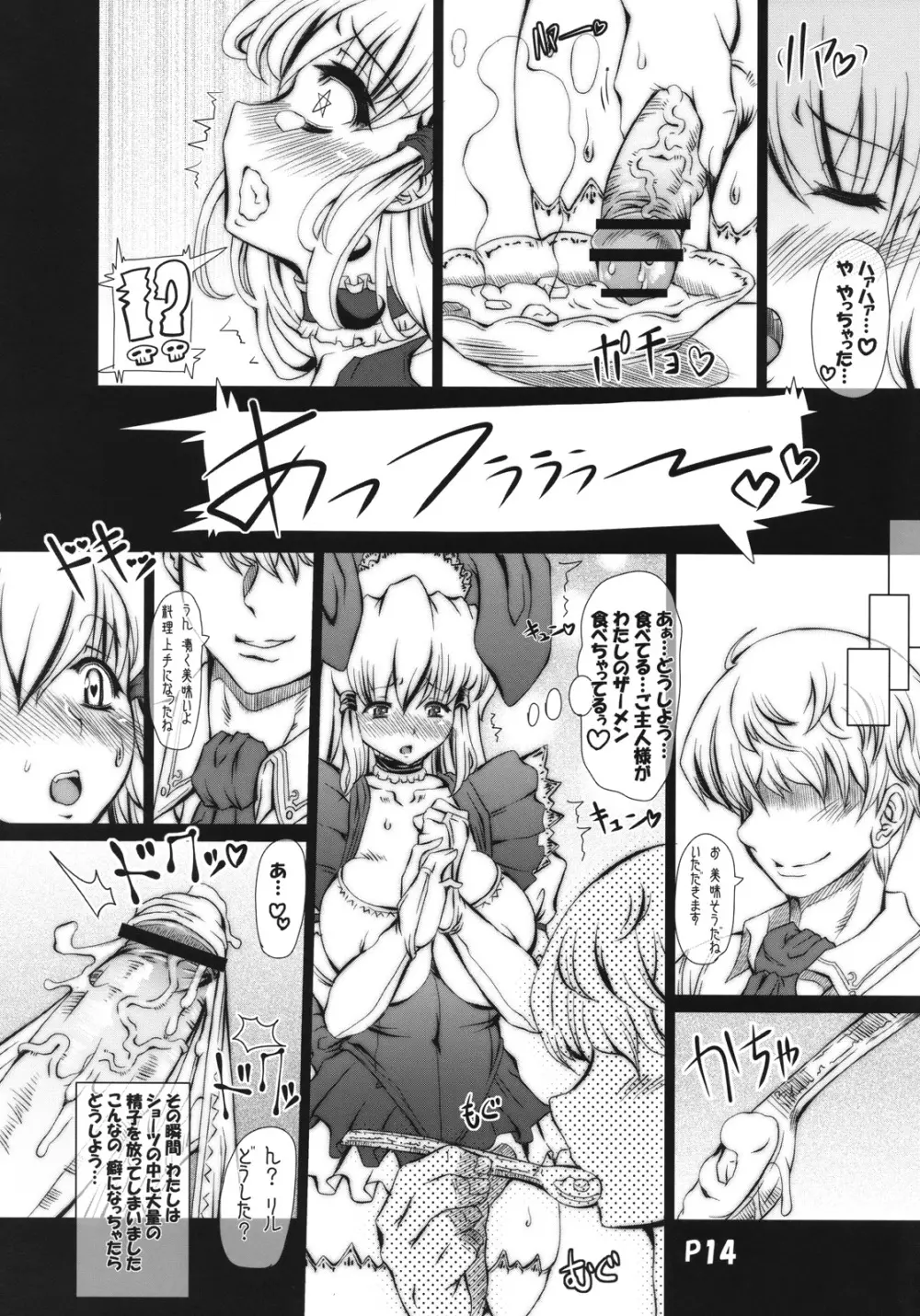 ら♥リル♥れろ Chu Page.13