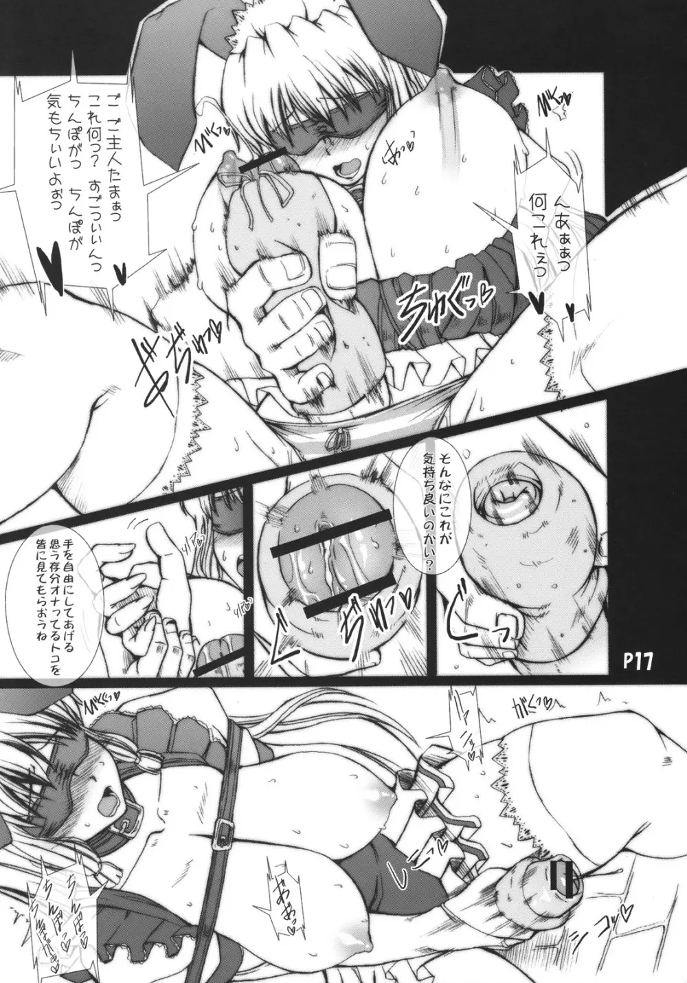 ら♥リル♥れろ Chu Page.16