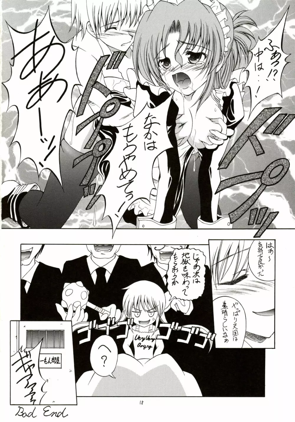 執事はメイドさんの夢を見るか? Page.17