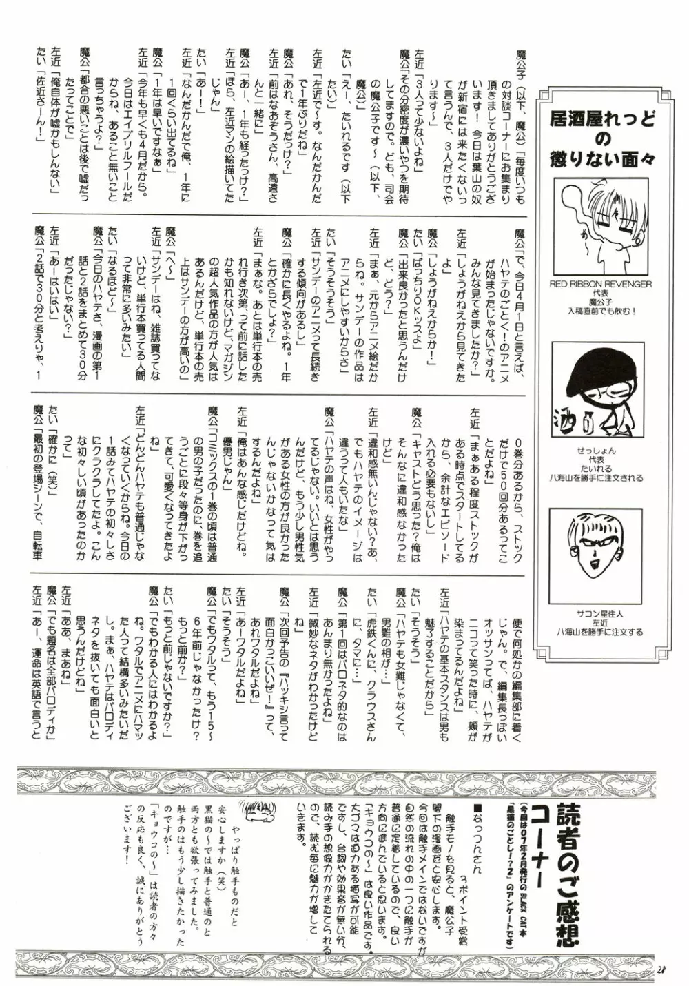 執事はメイドさんの夢を見るか? Page.27