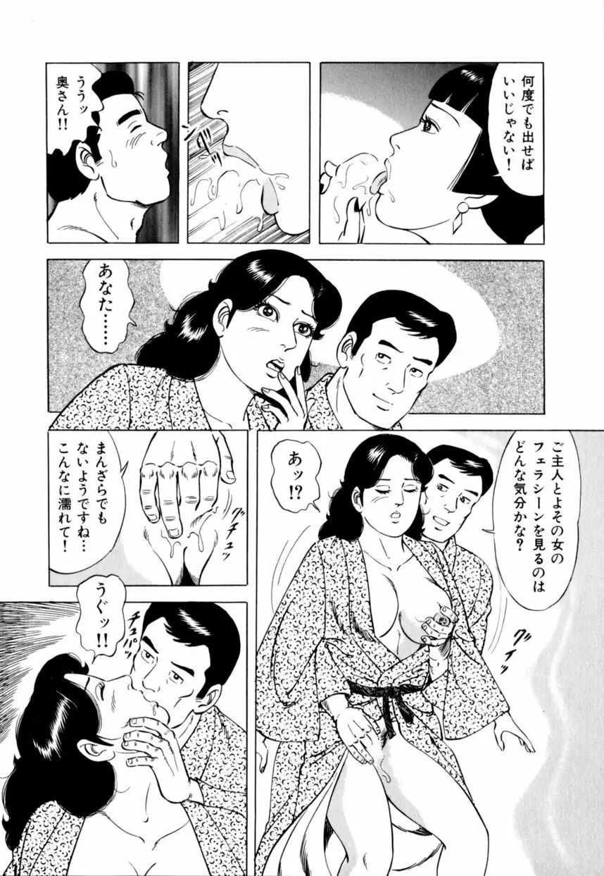 人妻恵美のお願い夫婦交換 Page.101