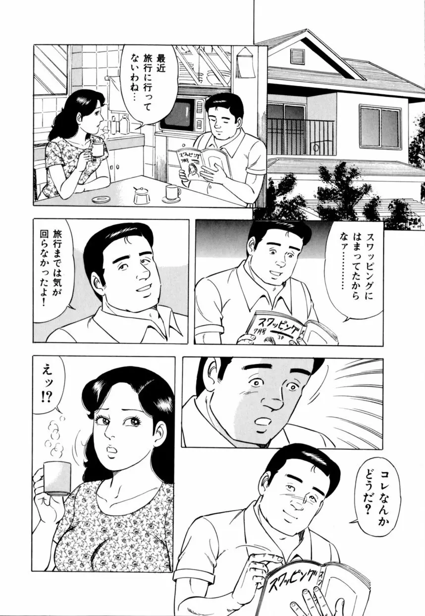 人妻恵美のお願い夫婦交換 Page.115