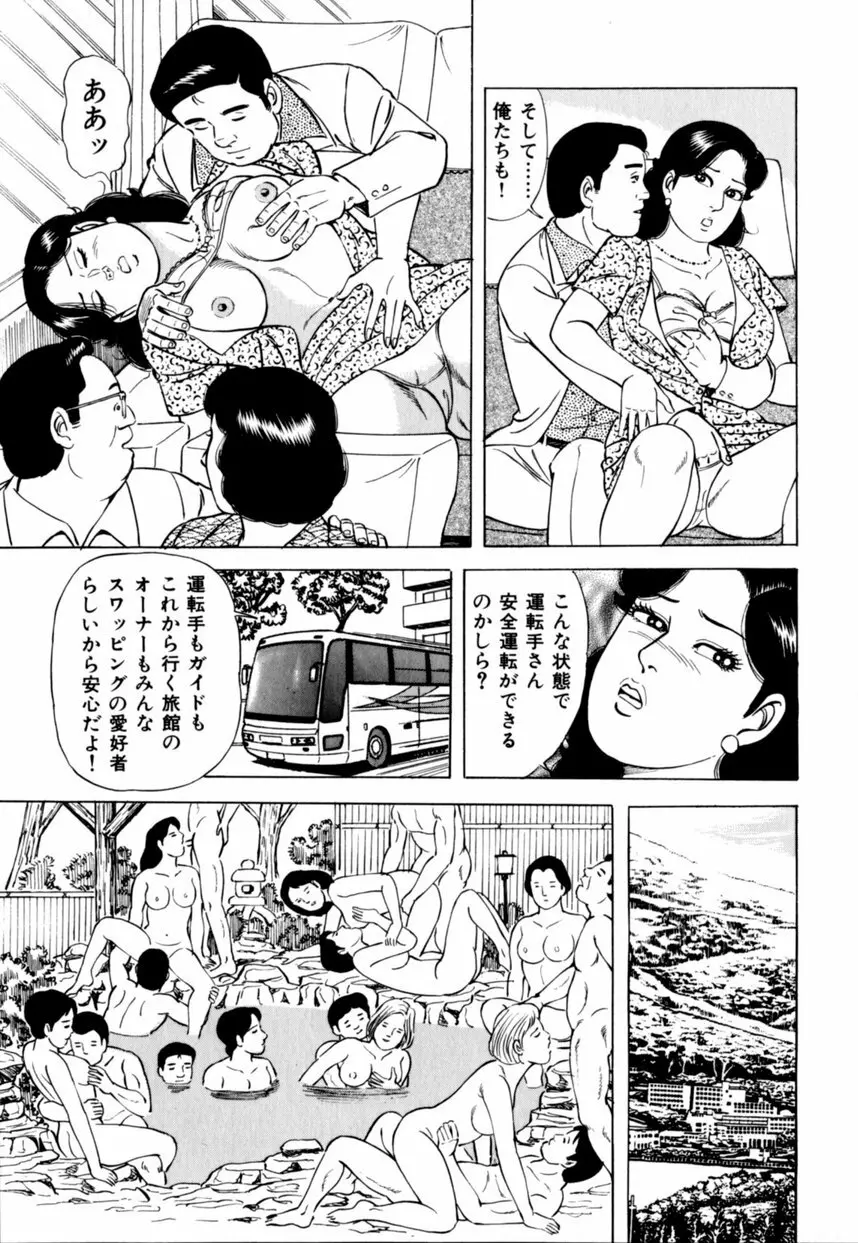 人妻恵美のお願い夫婦交換 Page.118