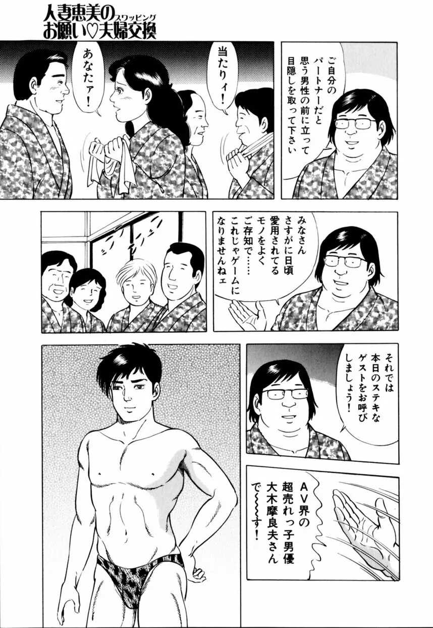 人妻恵美のお願い夫婦交換 Page.122