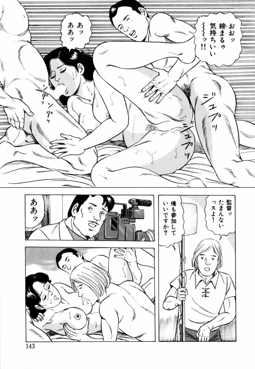 人妻恵美のお願い夫婦交換 Page.144