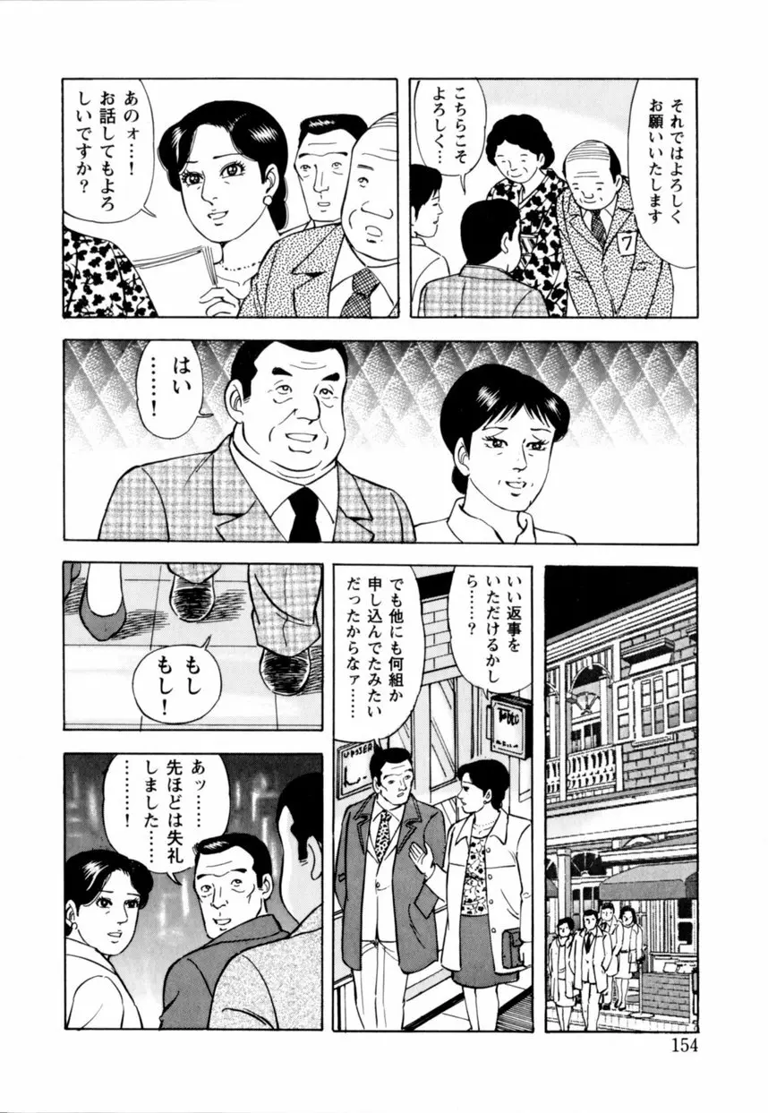 人妻恵美のお願い夫婦交換 Page.155