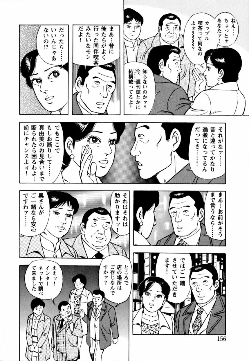 人妻恵美のお願い夫婦交換 Page.157