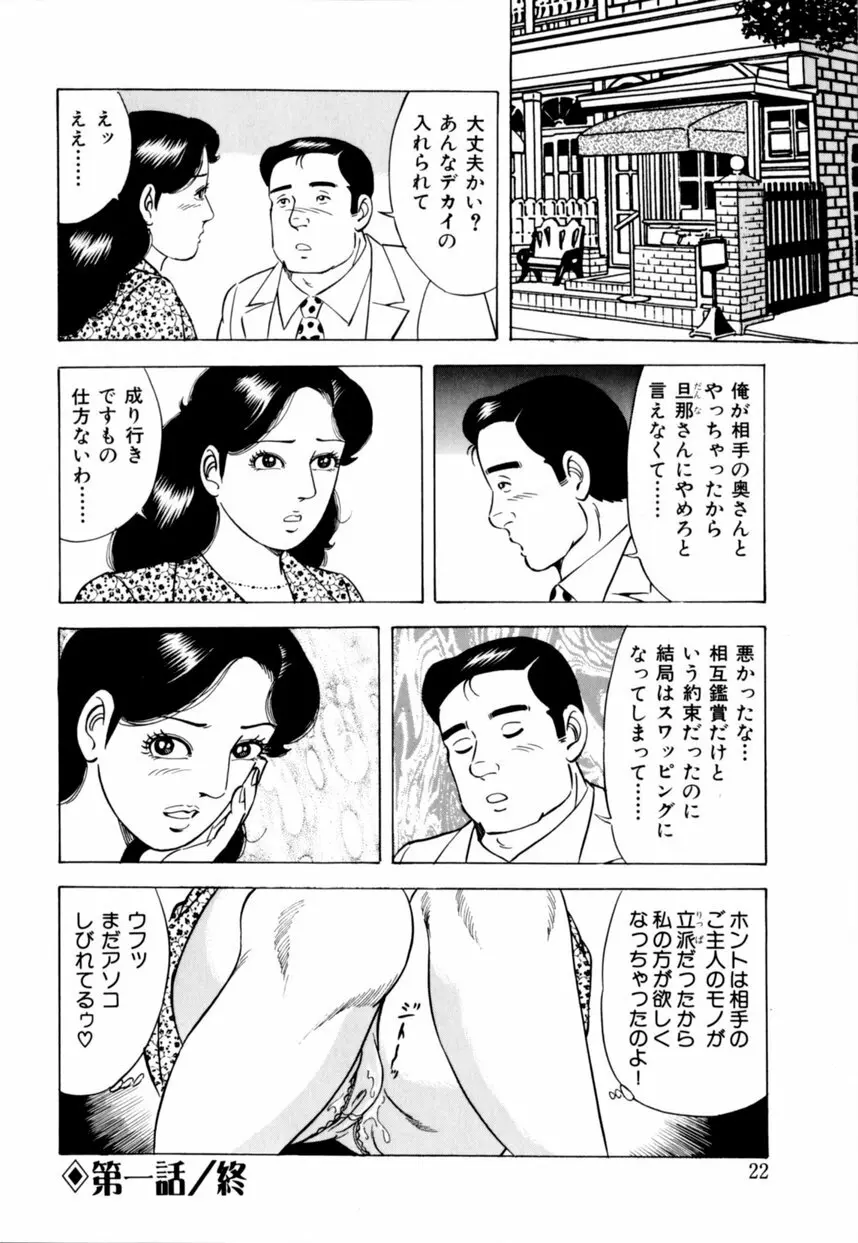 人妻恵美のお願い夫婦交換 Page.23