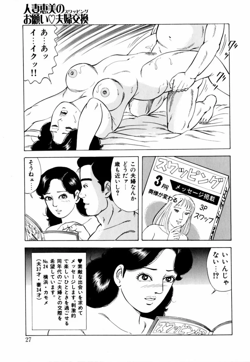 人妻恵美のお願い夫婦交換 Page.28