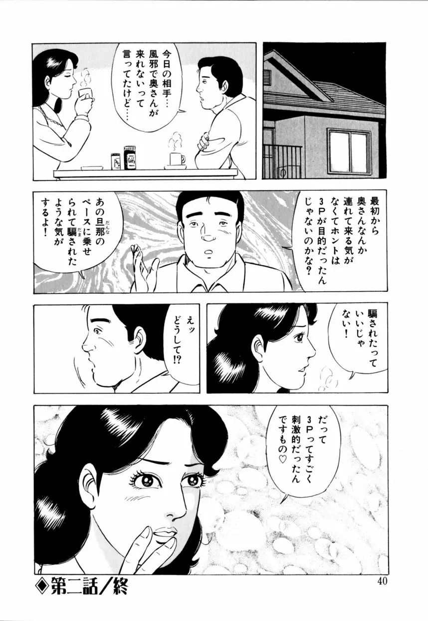 人妻恵美のお願い夫婦交換 Page.41