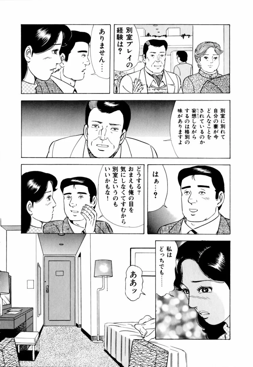 人妻恵美のお願い夫婦交換 Page.49