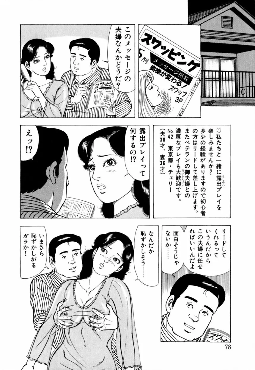 人妻恵美のお願い夫婦交換 Page.79