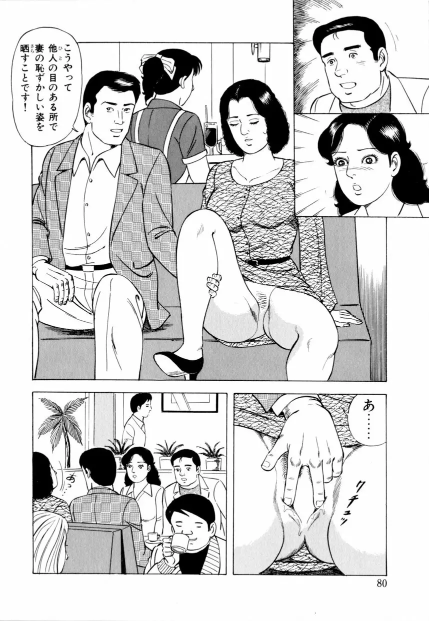 人妻恵美のお願い夫婦交換 Page.81