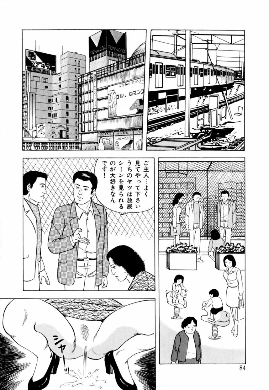 人妻恵美のお願い夫婦交換 Page.85