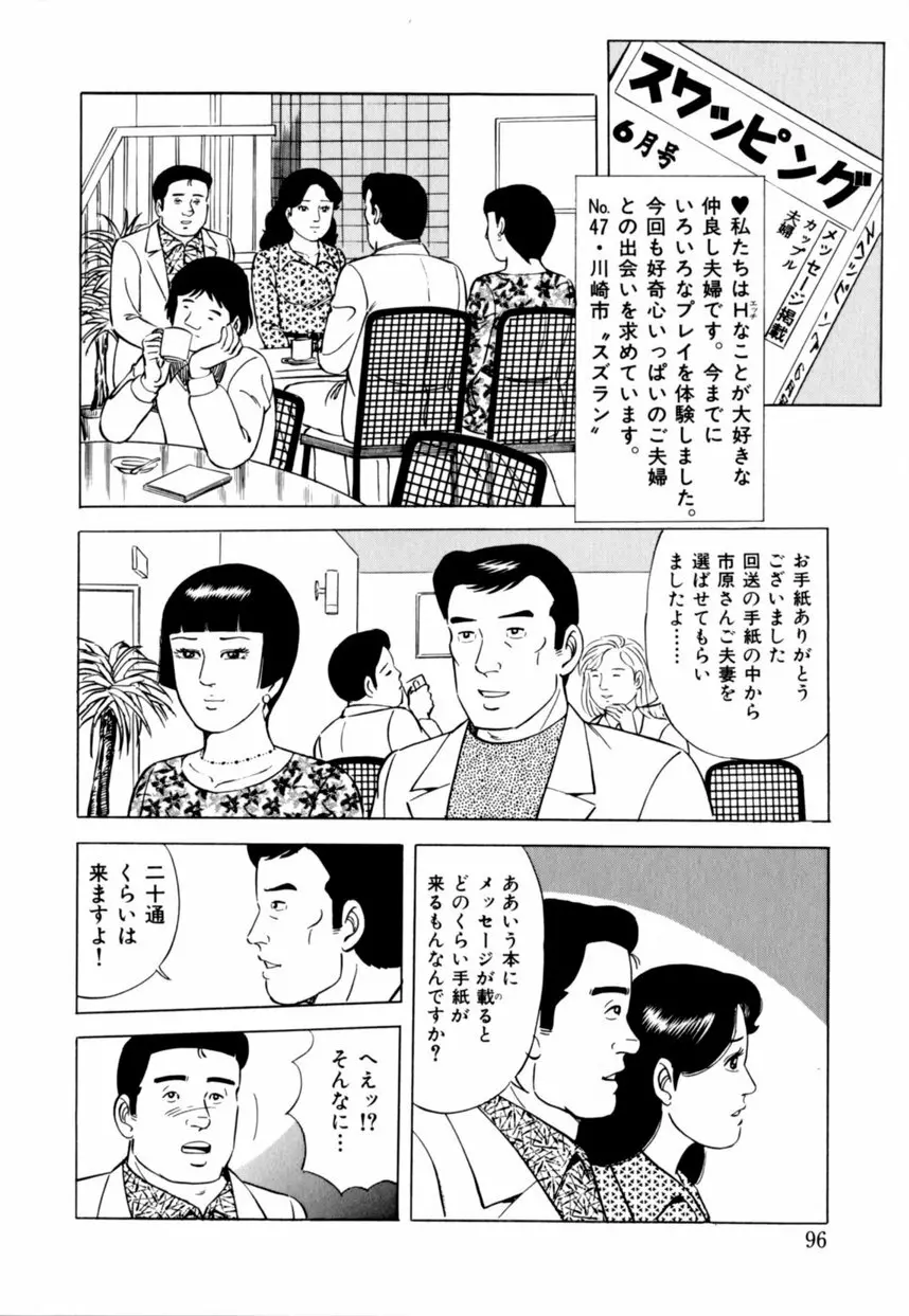 人妻恵美のお願い夫婦交換 Page.97