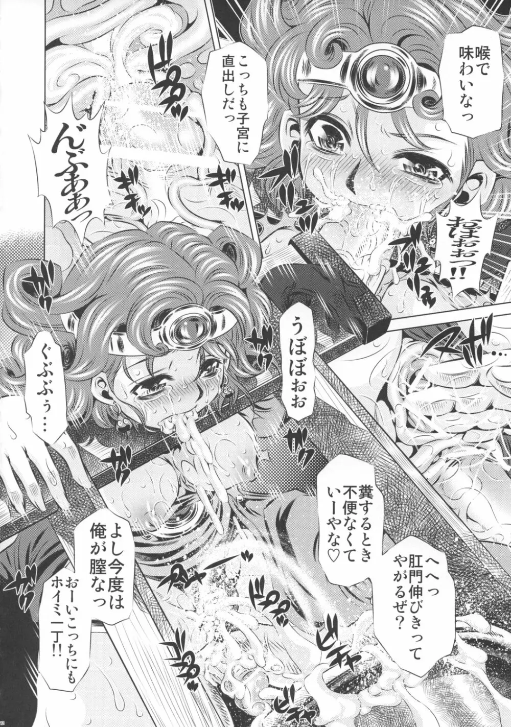 肉便器 輪姦されし者達 Page.11