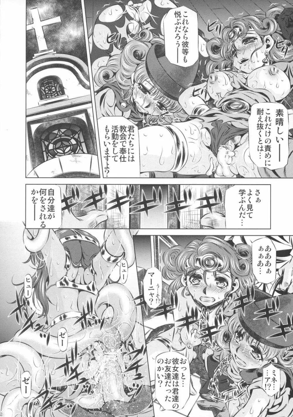 肉便器 輪姦されし者達 Page.15