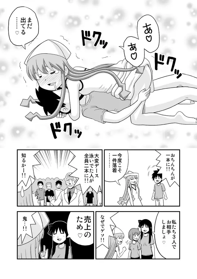 いかすぎ! Page.20