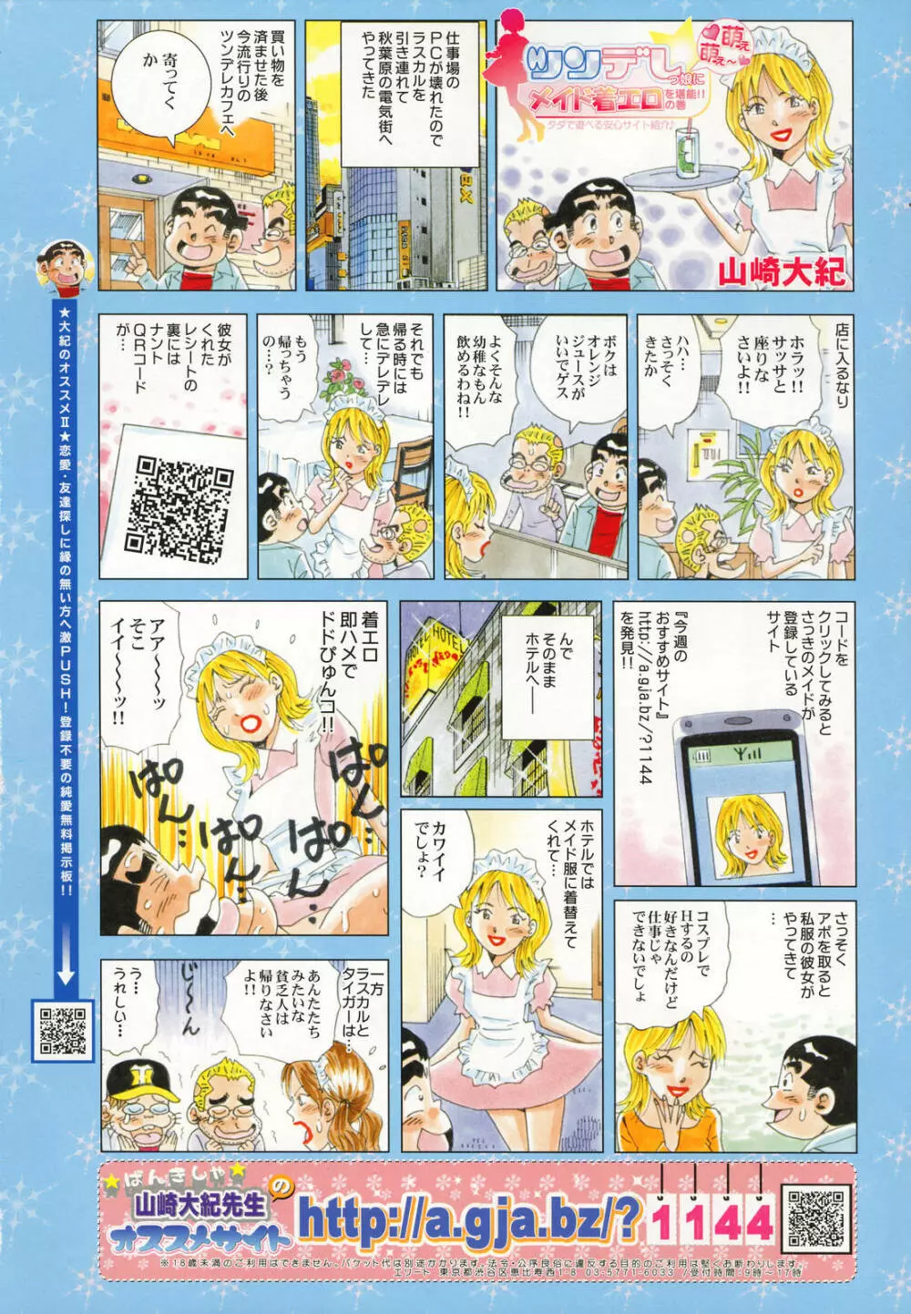 ANGEL 倶楽部 2007年1月号 Page.8