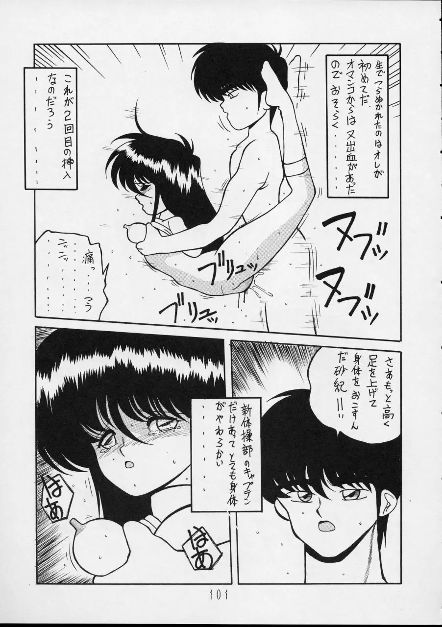 チャージングP14 下巻 Page.101