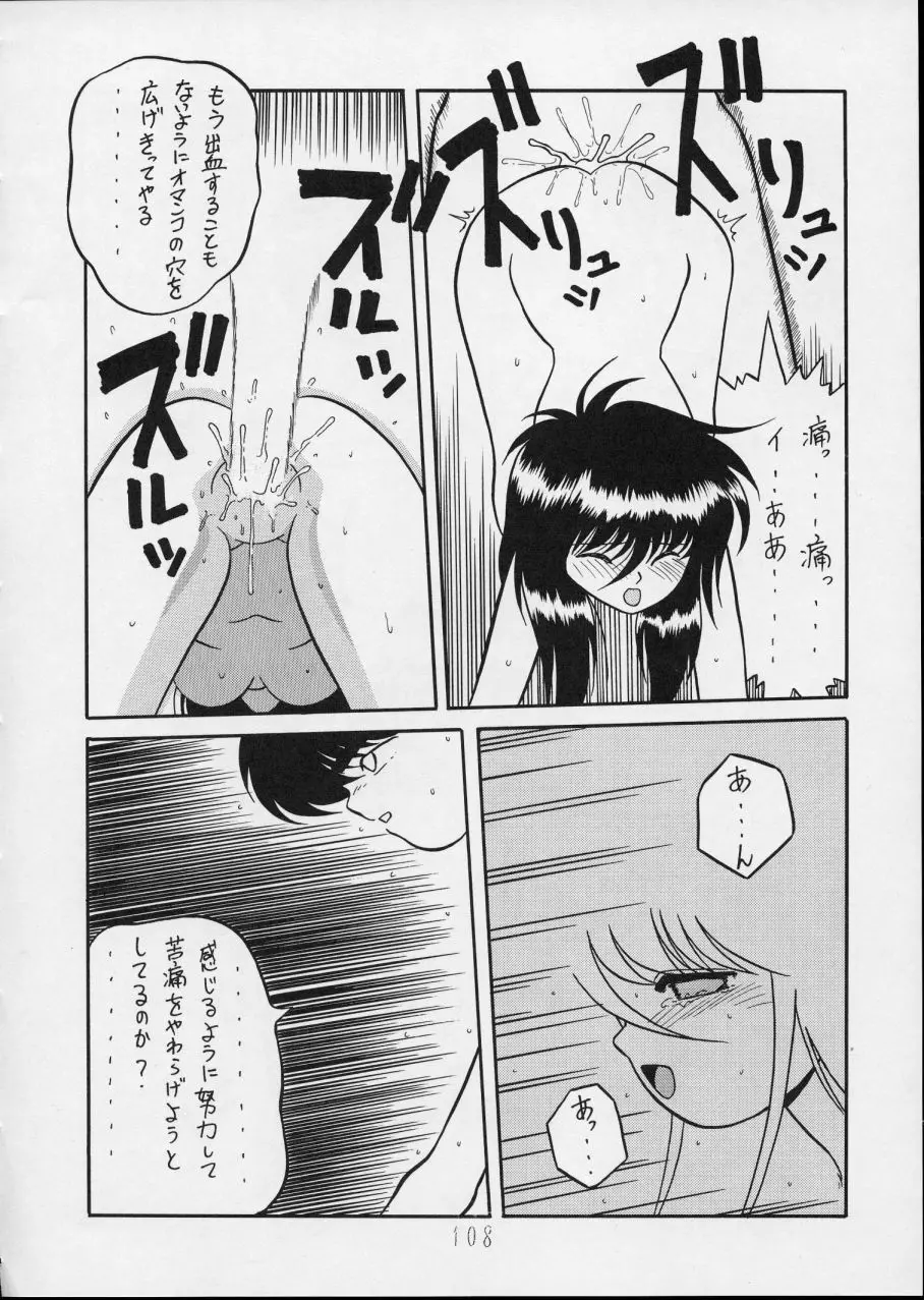 チャージングP14 下巻 Page.108