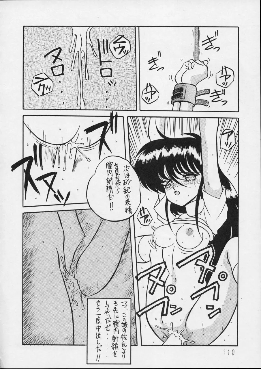 チャージングP14 下巻 Page.110