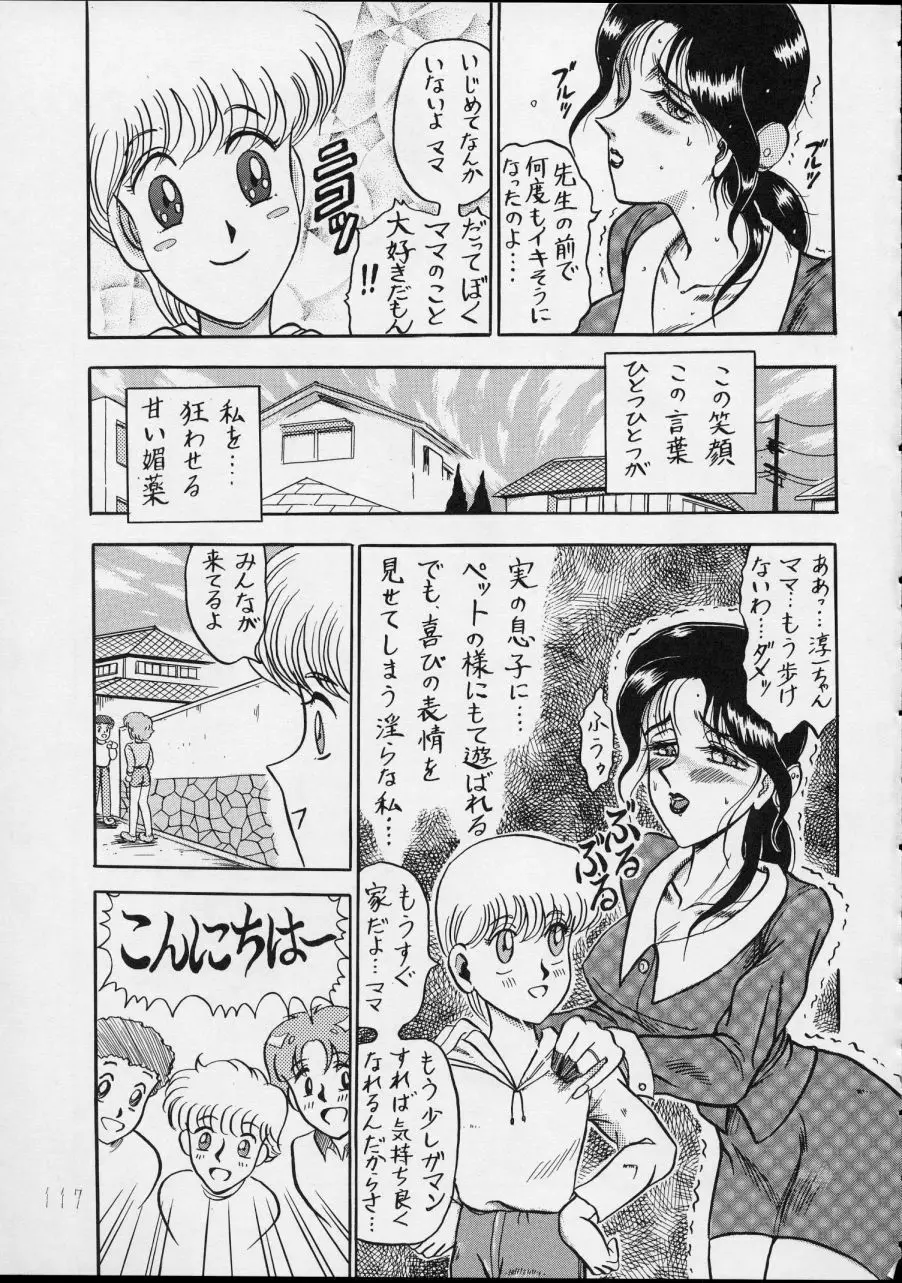 チャージングP14 下巻 Page.117