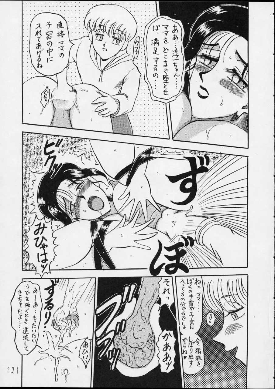 チャージングP14 下巻 Page.121