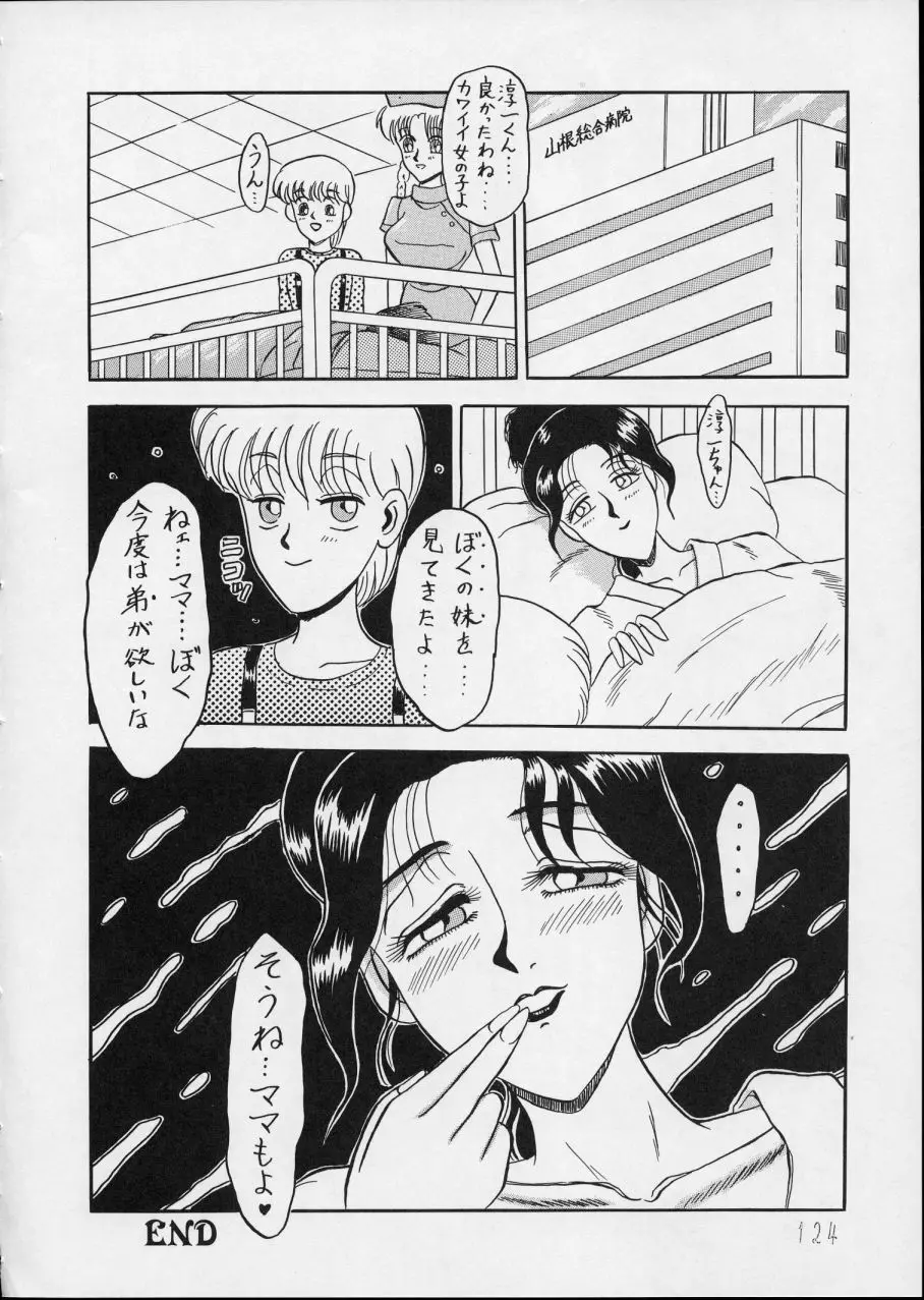 チャージングP14 下巻 Page.124