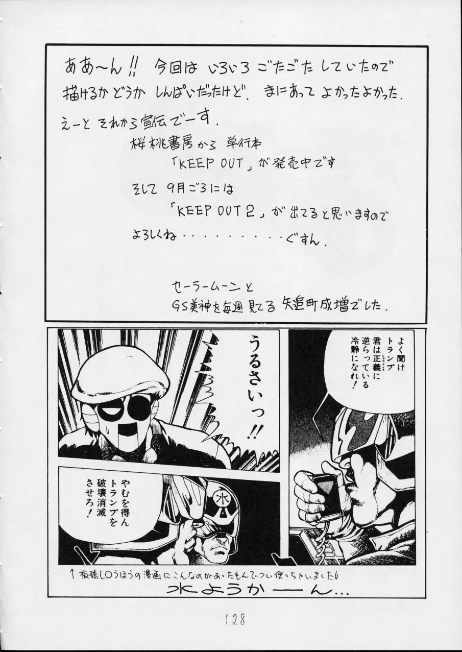 チャージングP14 下巻 Page.128