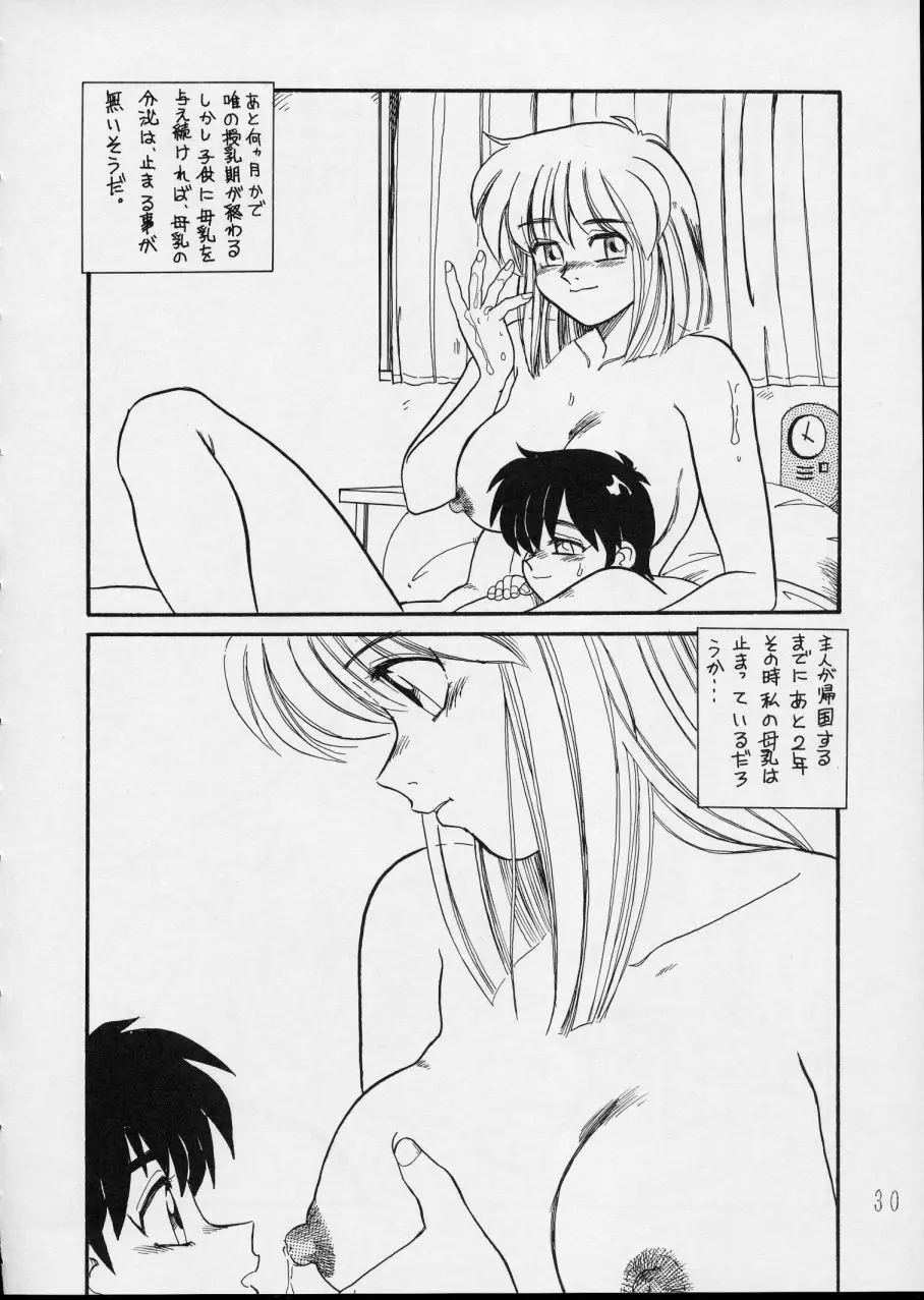 チャージングP14 下巻 Page.30