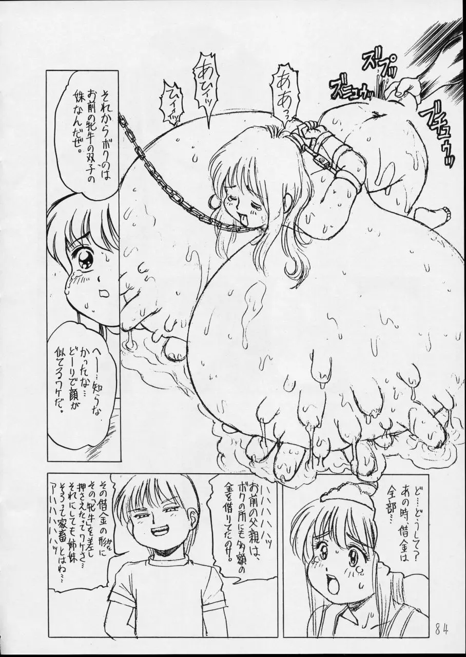 チャージングP14 下巻 Page.84