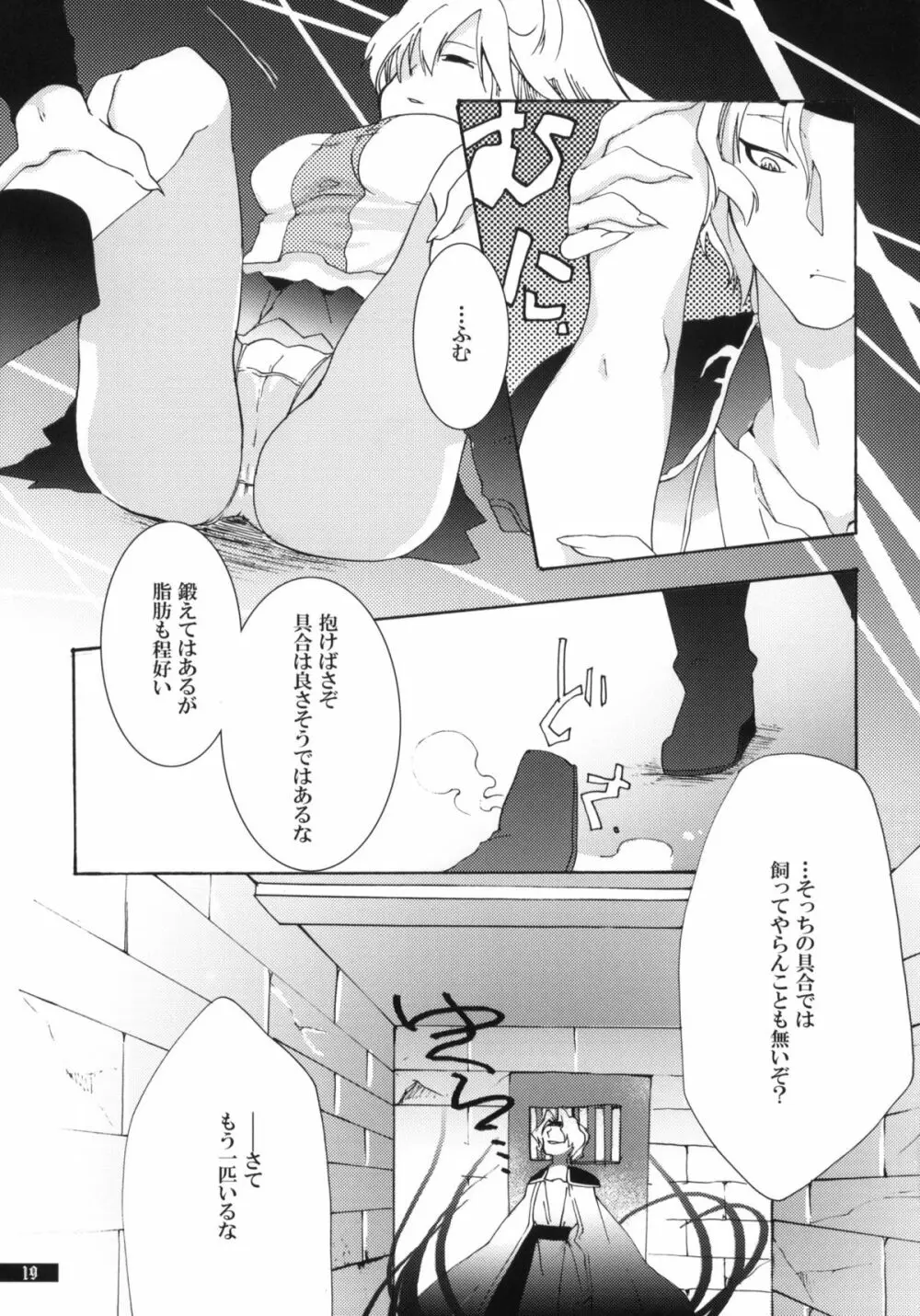 星屑輪舞 Page.19