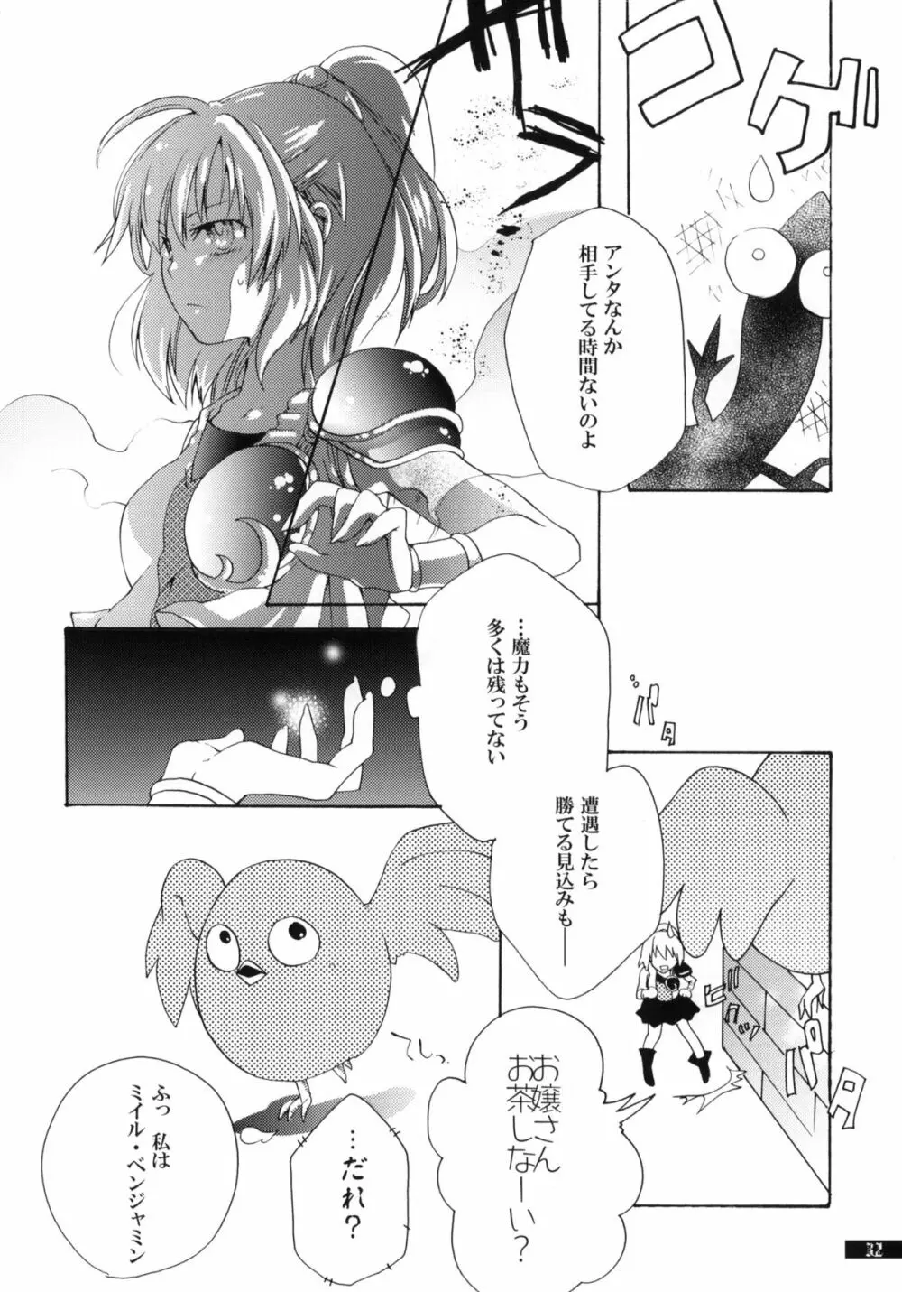 星屑輪舞 Page.32