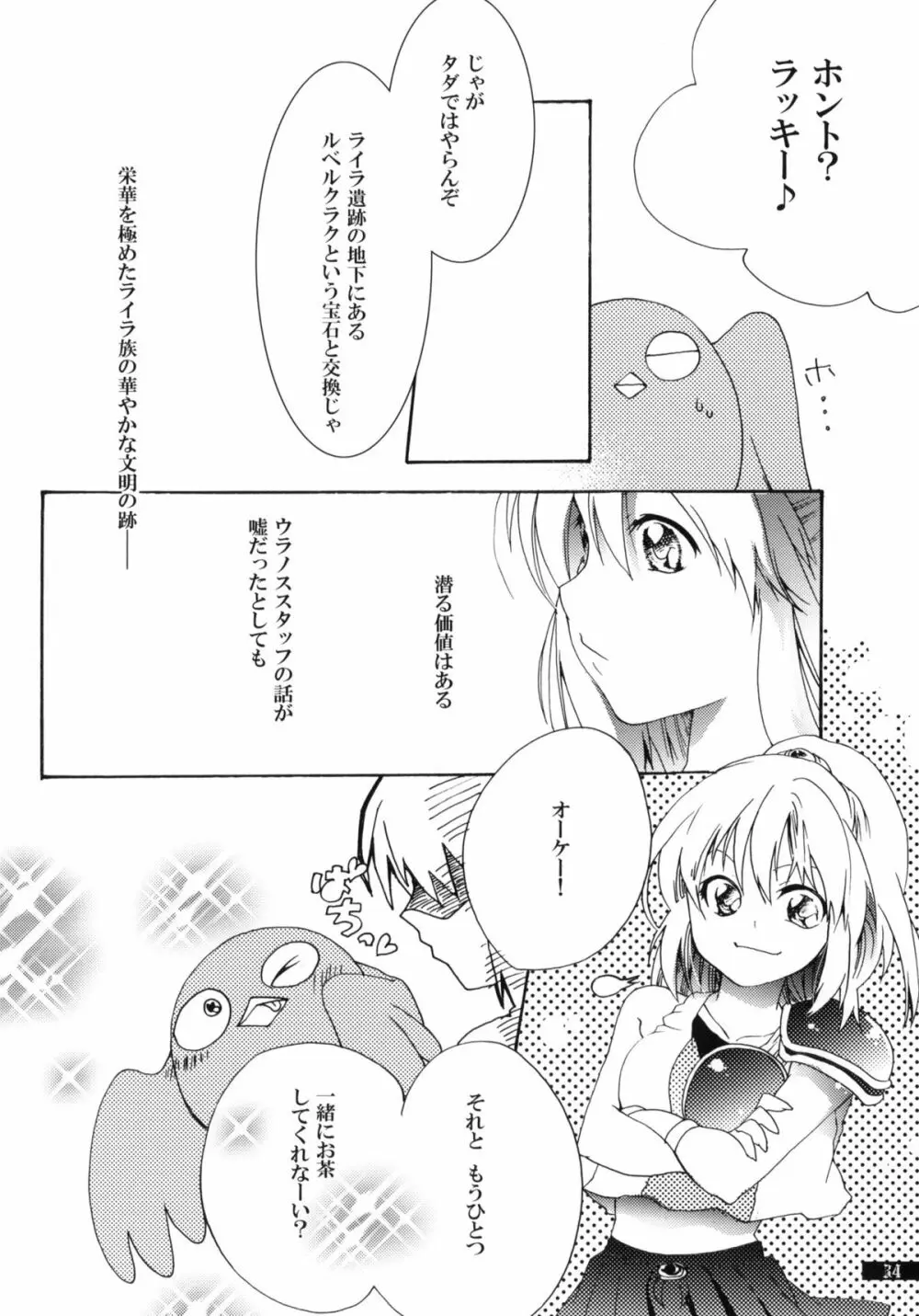 星屑輪舞 Page.34