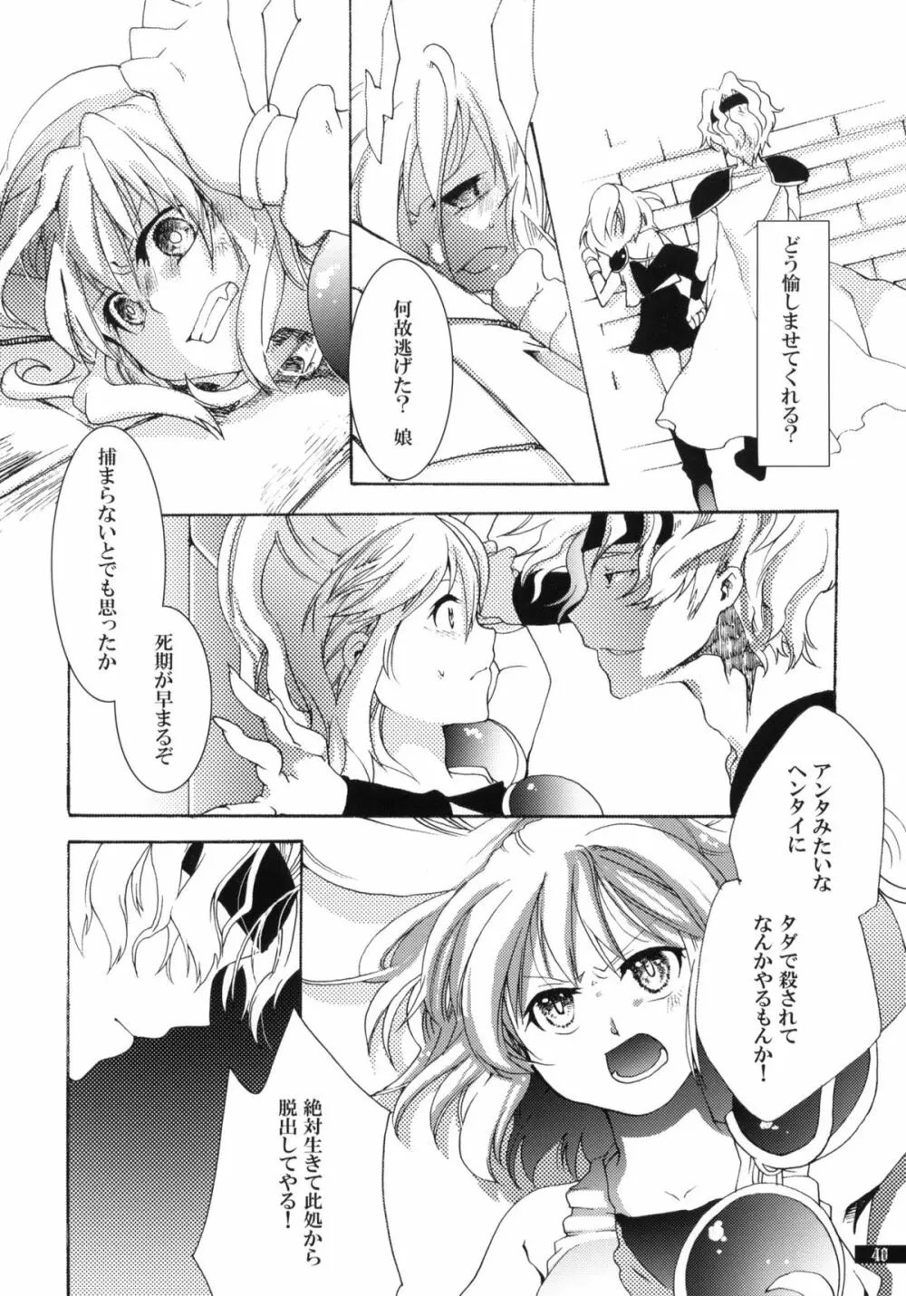 星屑輪舞 Page.40