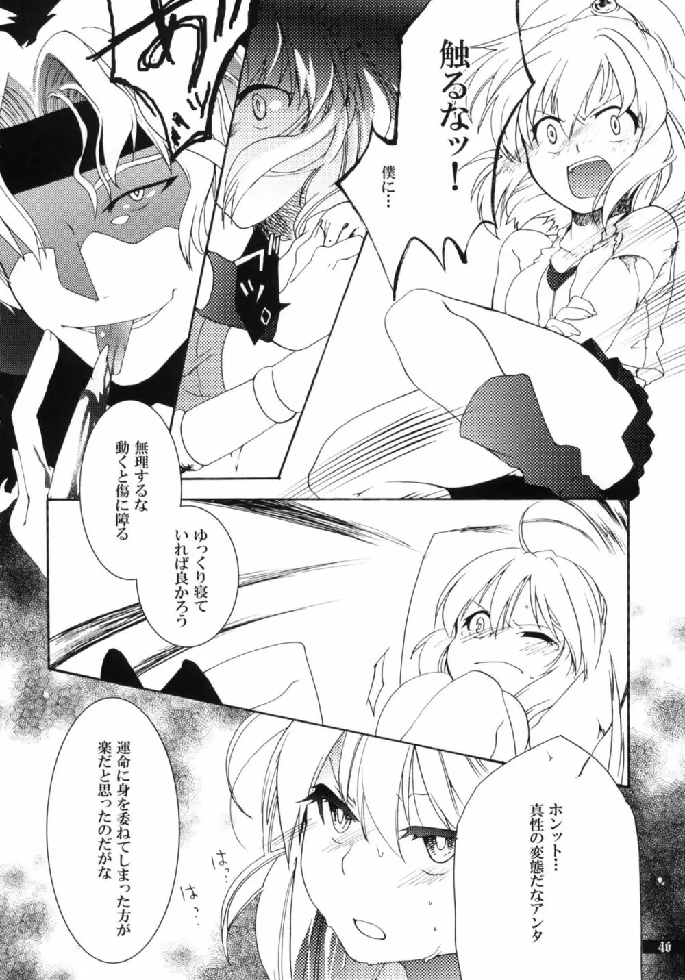 星屑輪舞 Page.46