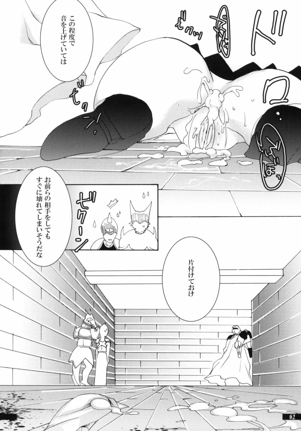 星屑輪舞 Page.62