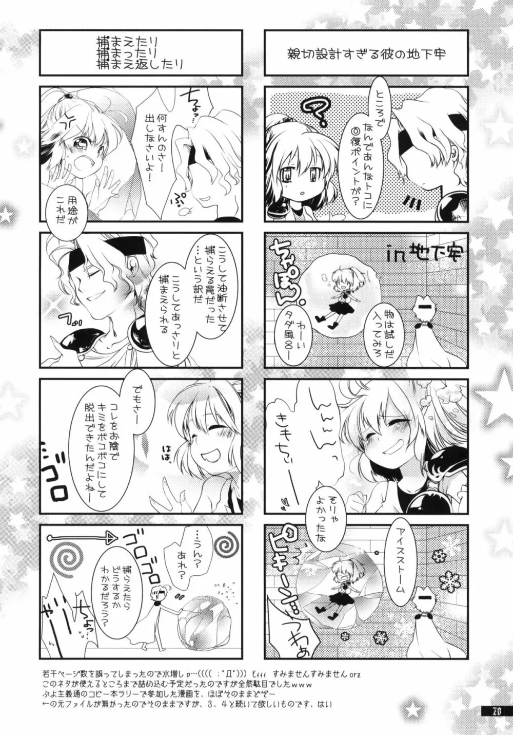 星屑輪舞 Page.69