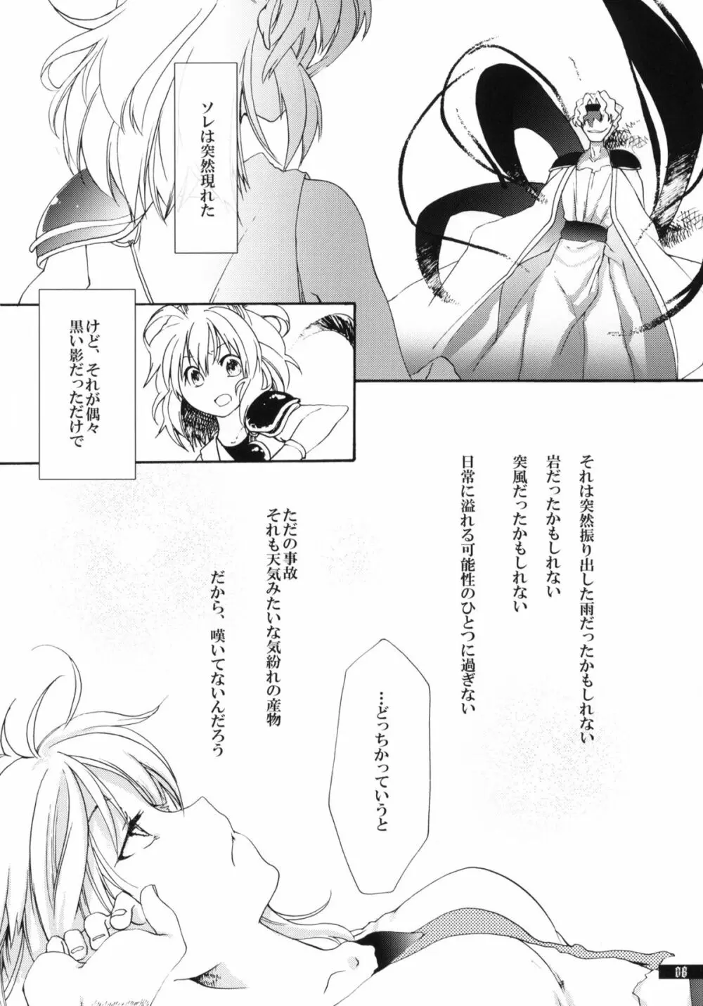 星屑輪舞 Page.8