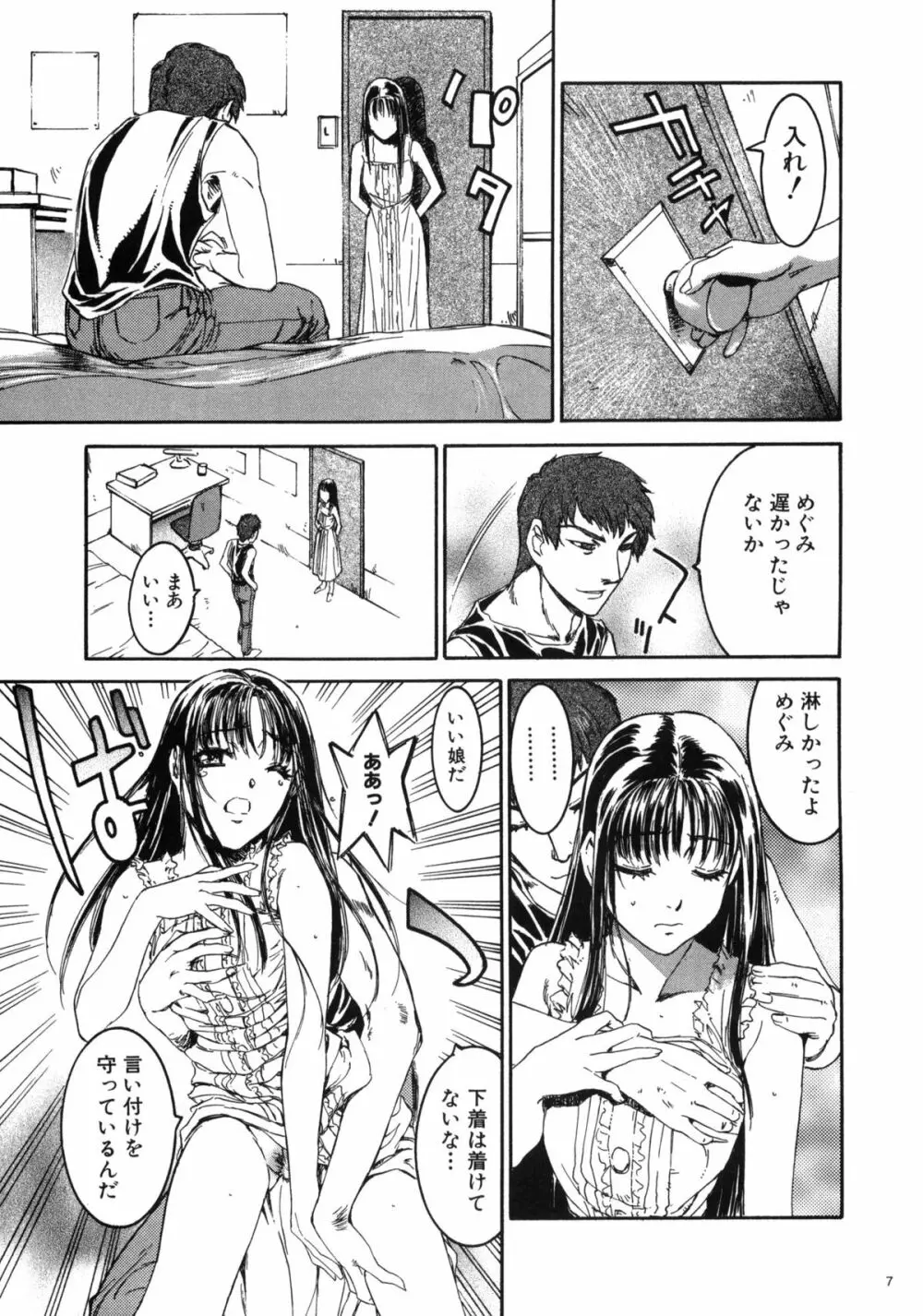 めぐみ 妹・調教 Page.6