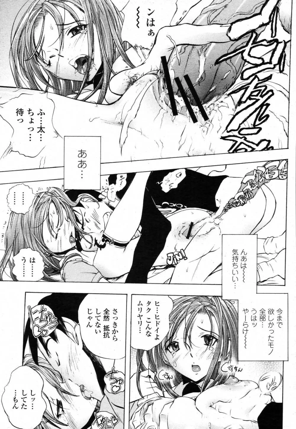 COMIC 桃姫 2006年11月号 Page.101